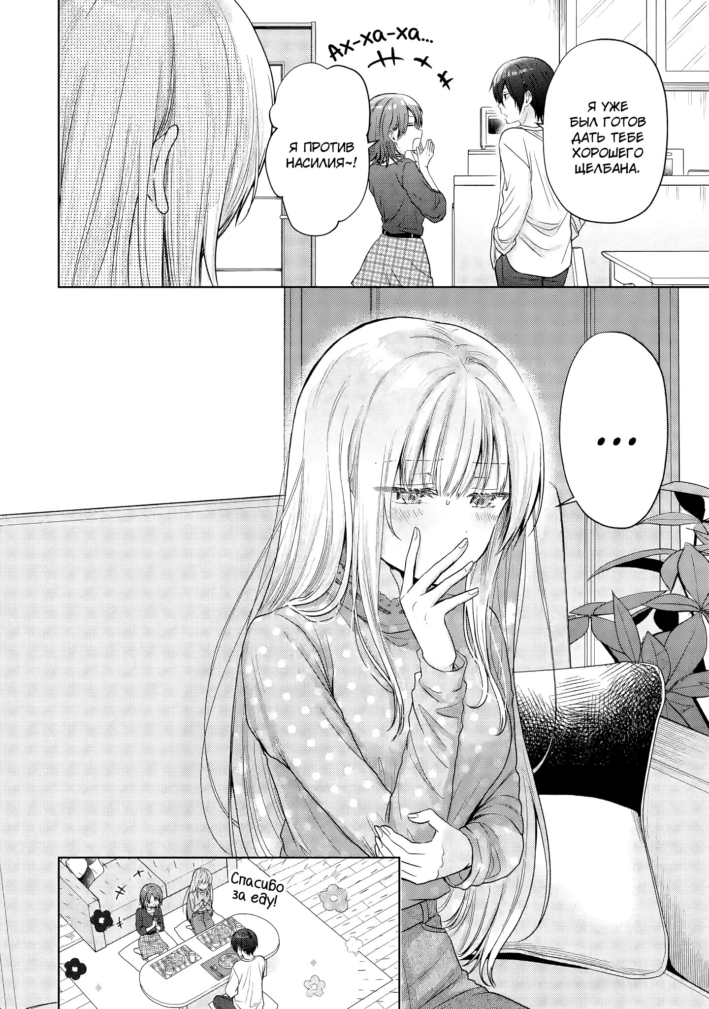 Манга Ангел по соседству - Глава 27 Страница 9