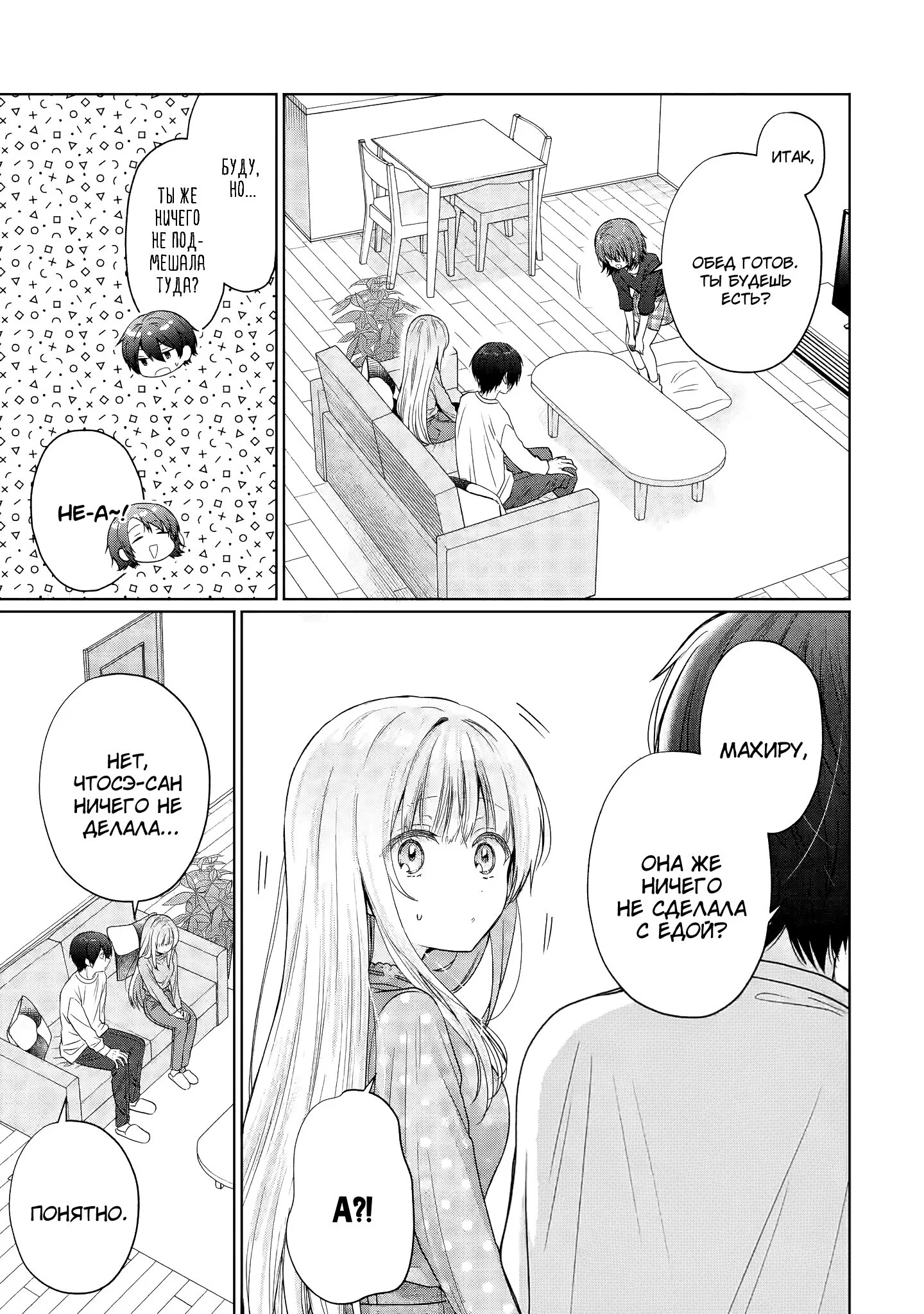 Манга Ангел по соседству - Глава 27 Страница 8