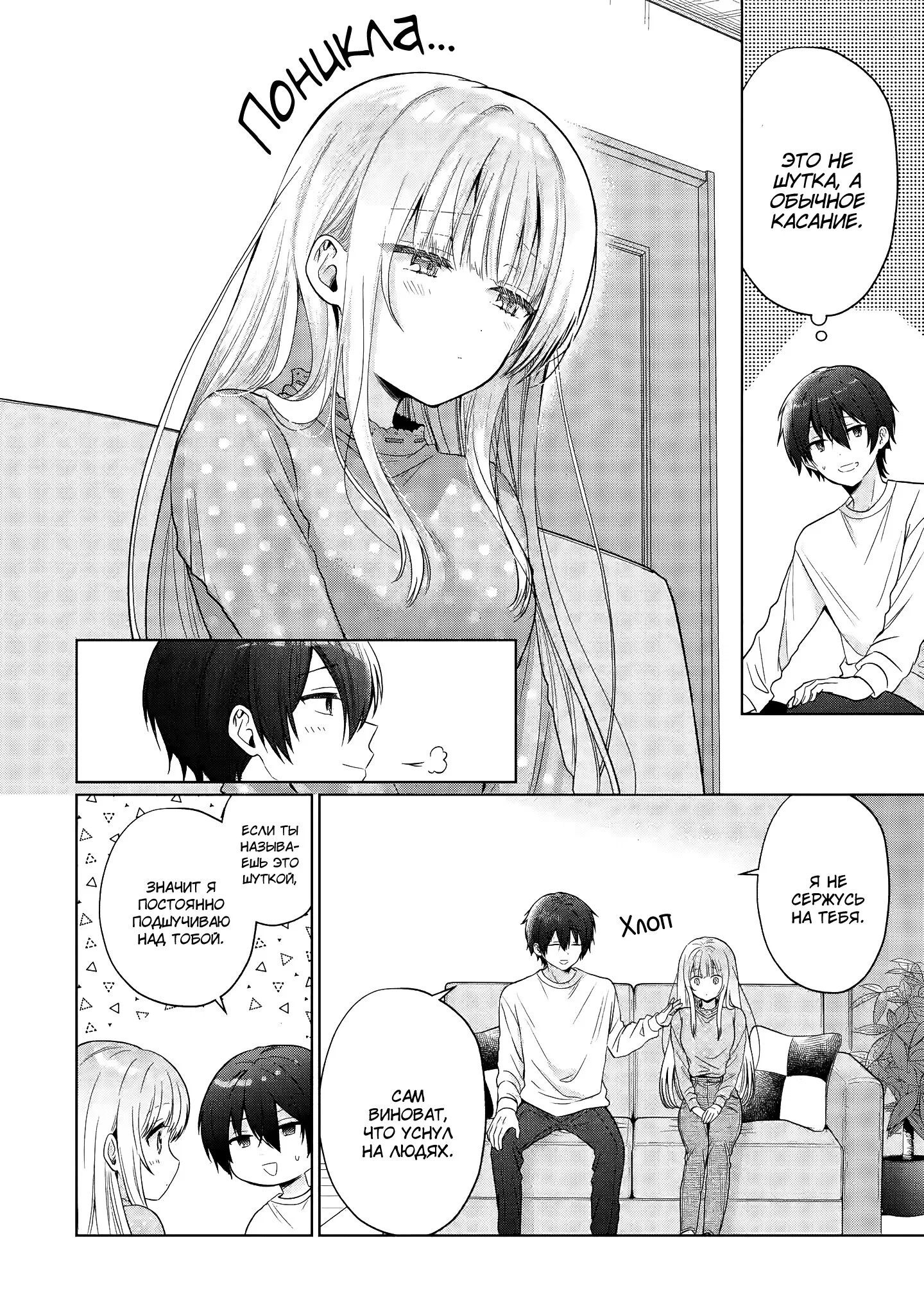 Манга Ангел по соседству - Глава 27 Страница 13