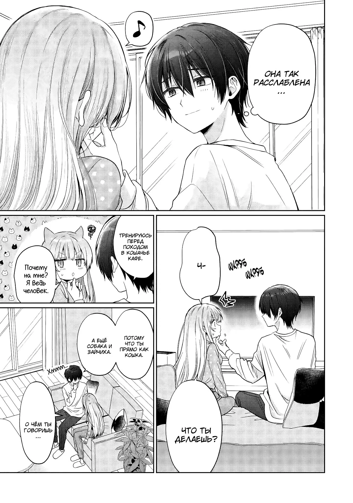 Манга Ангел по соседству - Глава 27 Страница 16