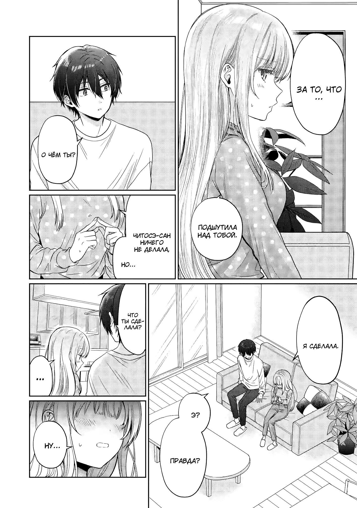 Манга Ангел по соседству - Глава 27 Страница 11