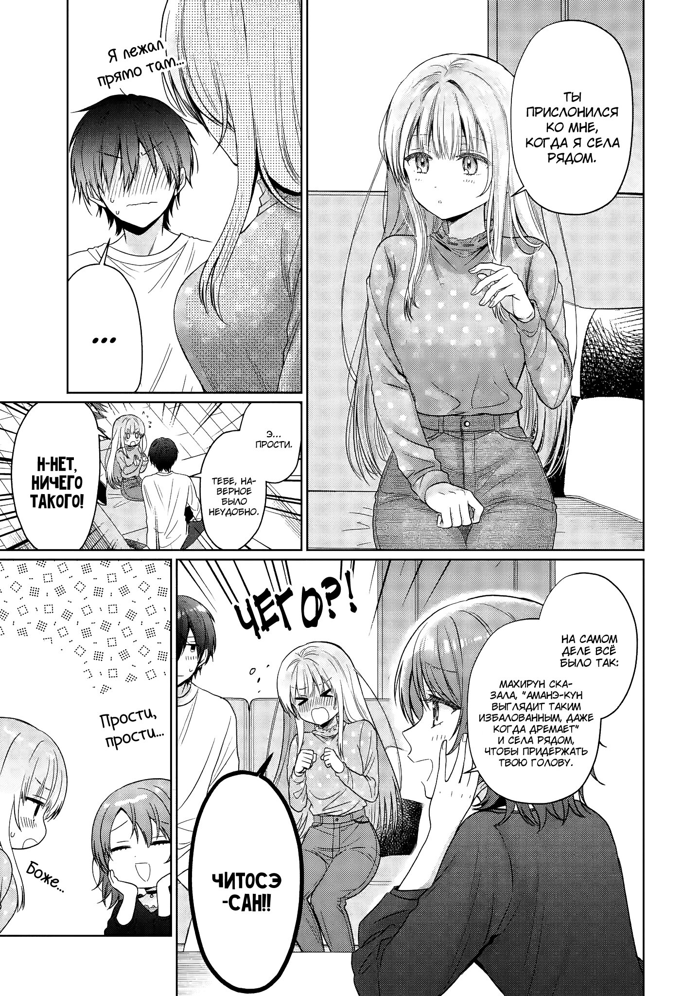 Манга Ангел по соседству - Глава 27 Страница 6