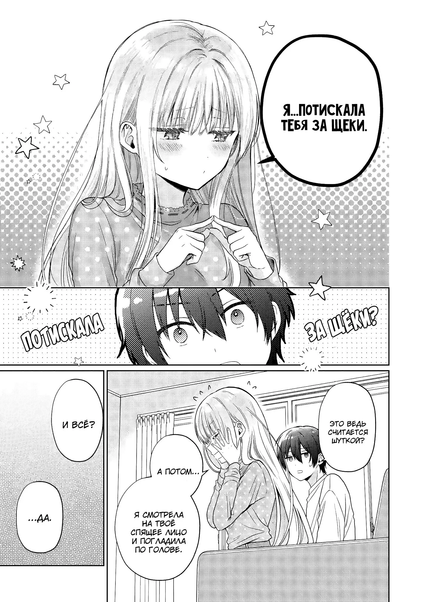 Манга Ангел по соседству - Глава 27 Страница 12