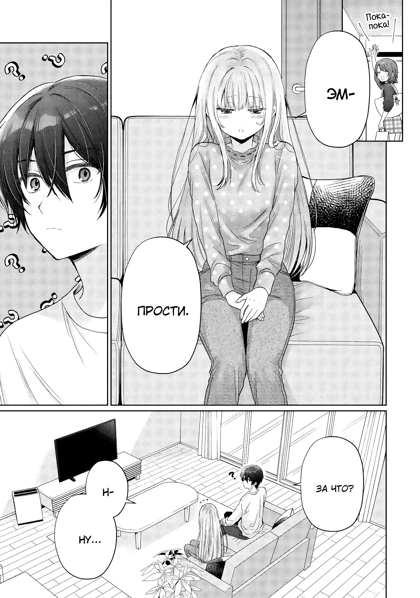 Манга Ангел по соседству - Глава 27 Страница 10