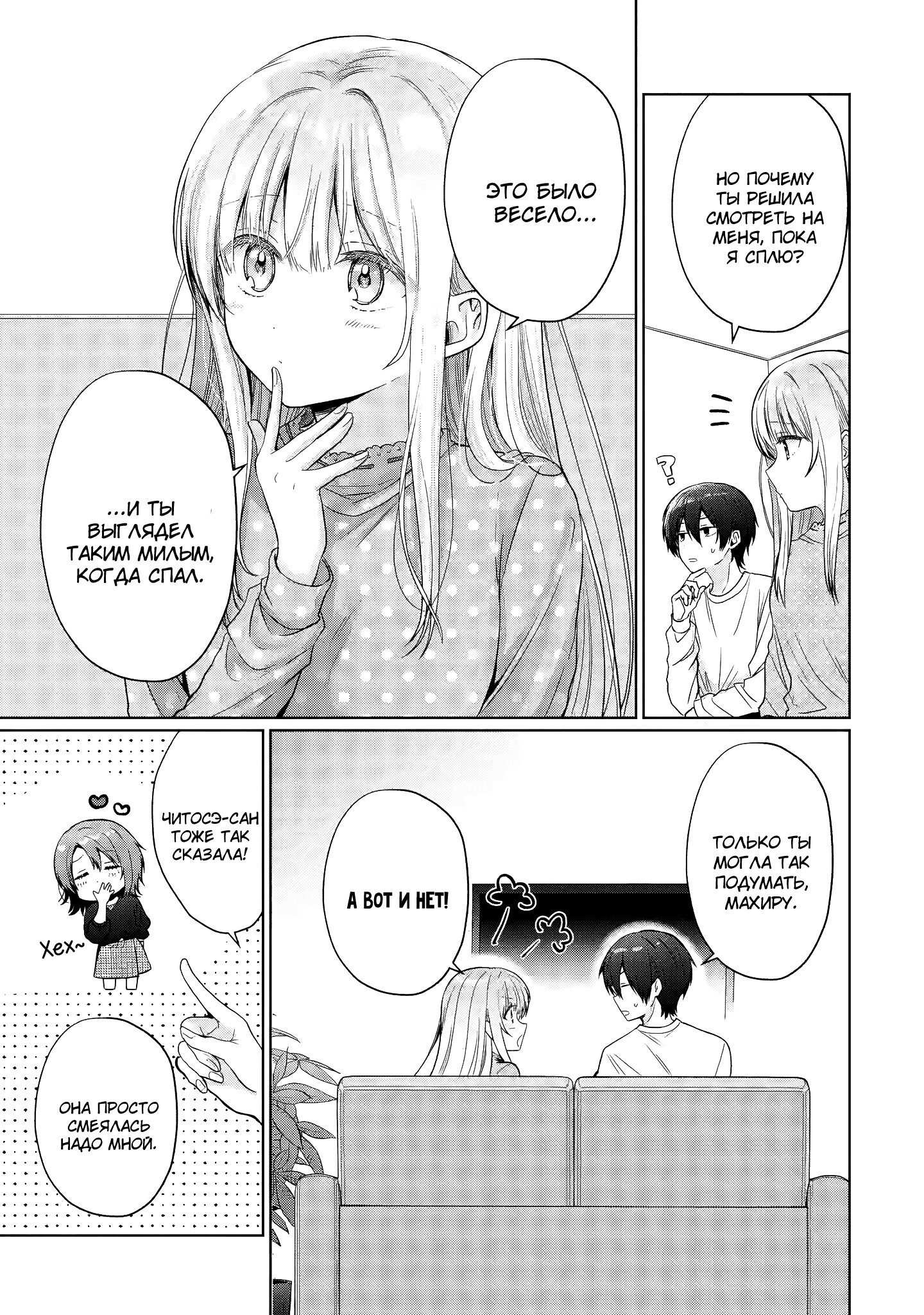 Манга Ангел по соседству - Глава 27 Страница 14