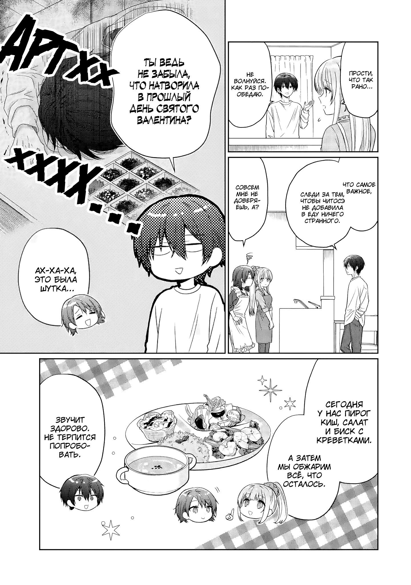 Манга Ангел по соседству - Глава 27 Страница 2