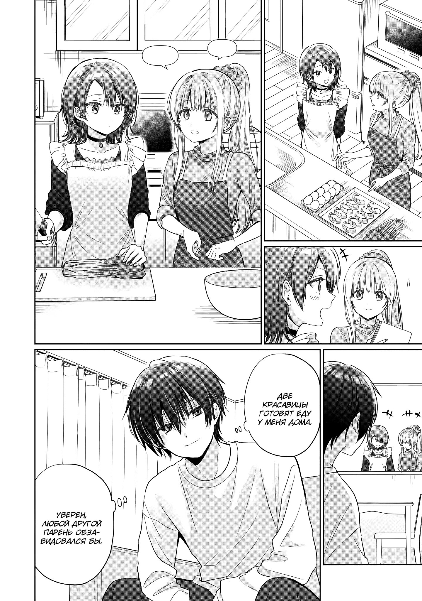 Манга Ангел по соседству - Глава 27 Страница 3