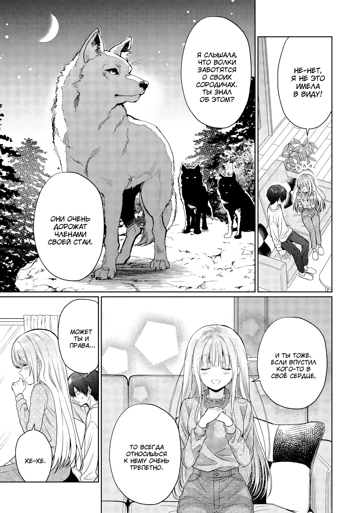 Манга Ангел по соседству - Глава 27 Страница 18