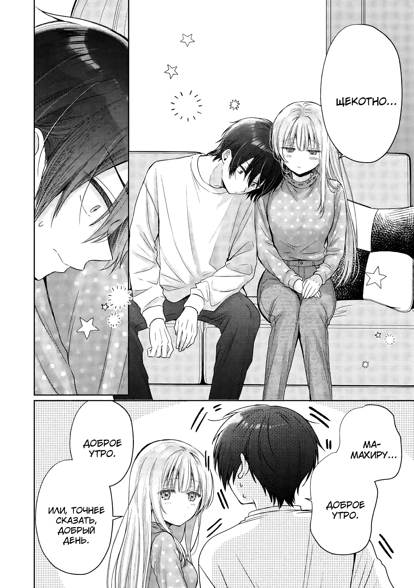 Манга Ангел по соседству - Глава 27 Страница 5