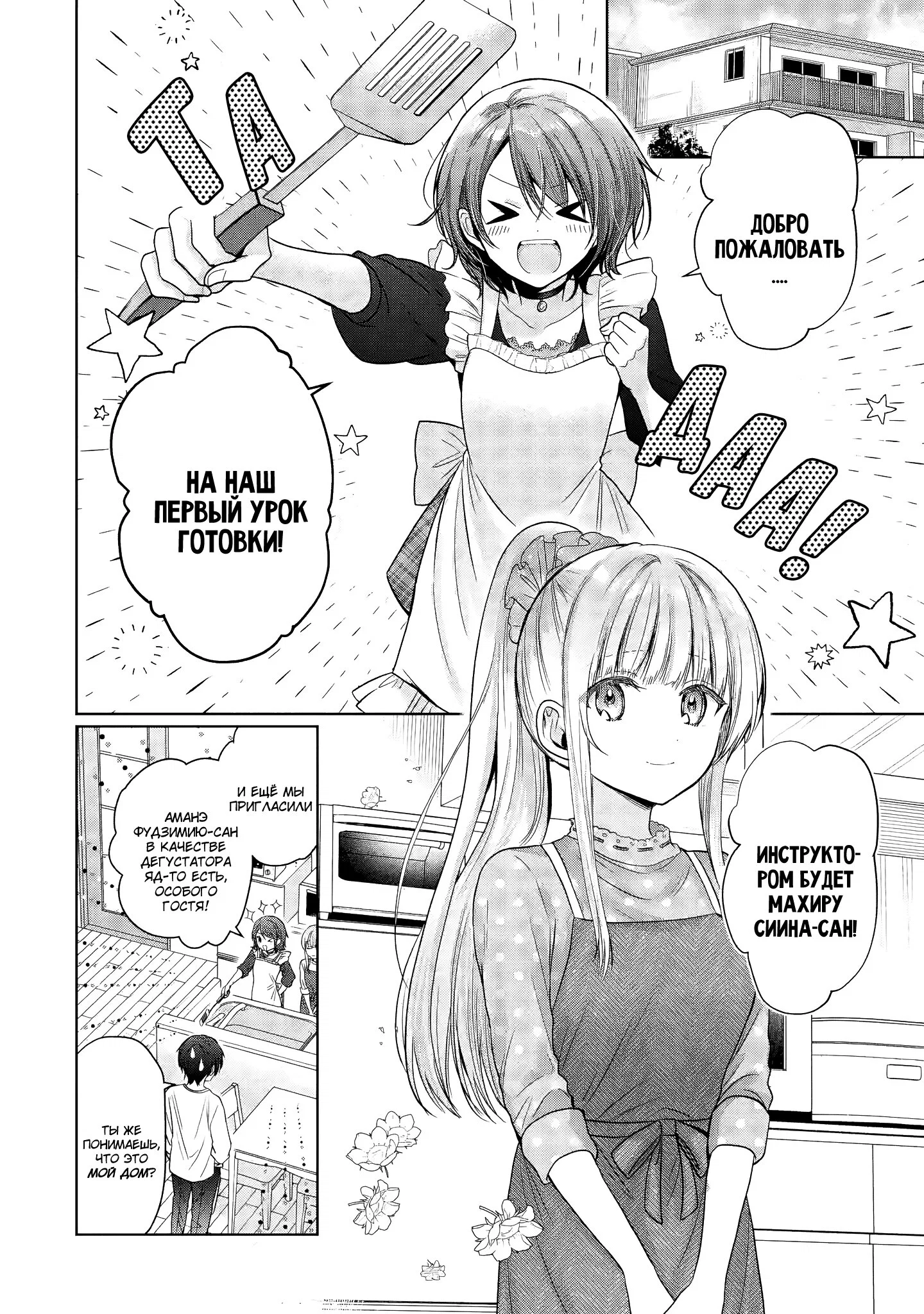 Манга Ангел по соседству - Глава 27 Страница 1