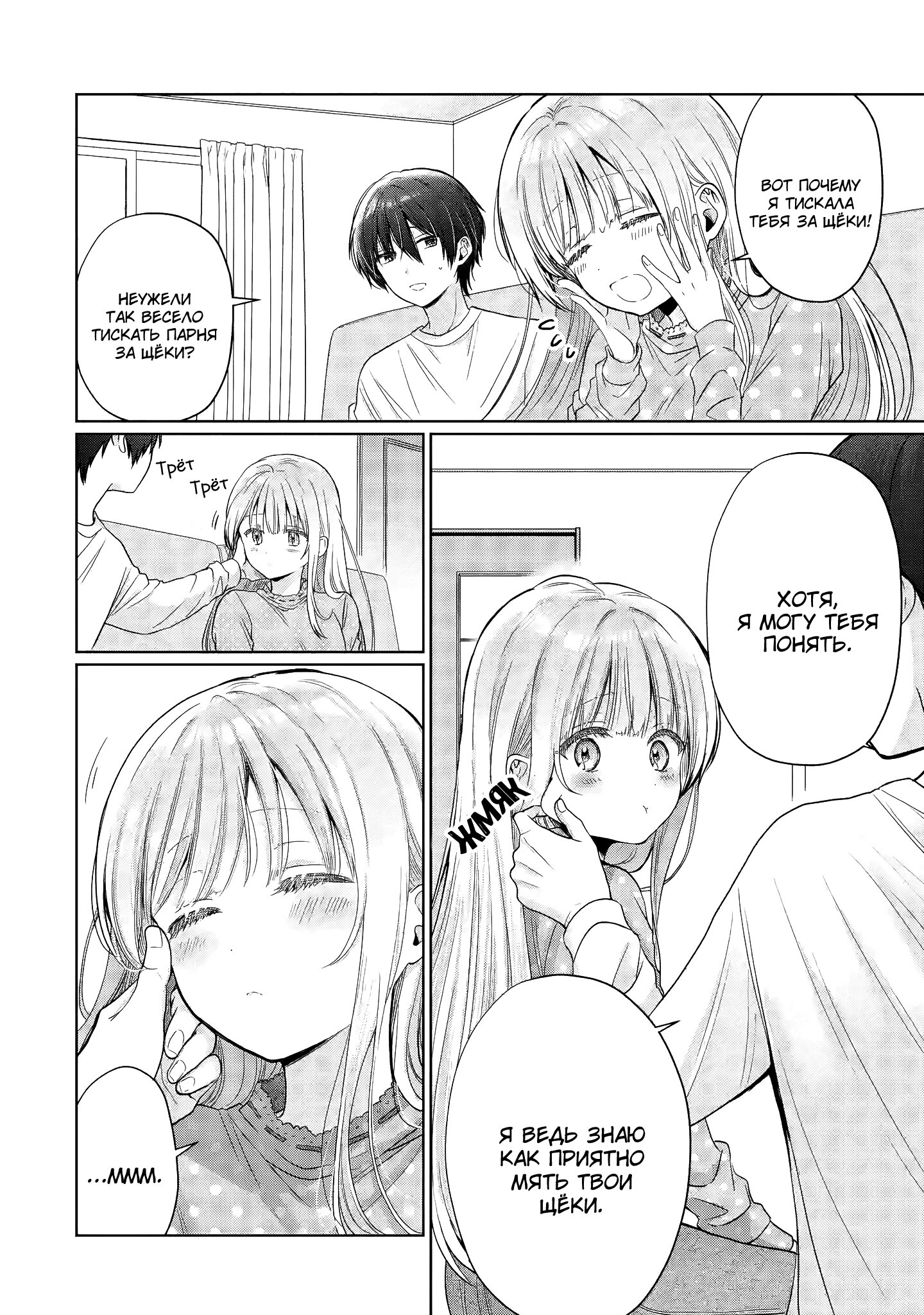 Манга Ангел по соседству - Глава 27 Страница 15