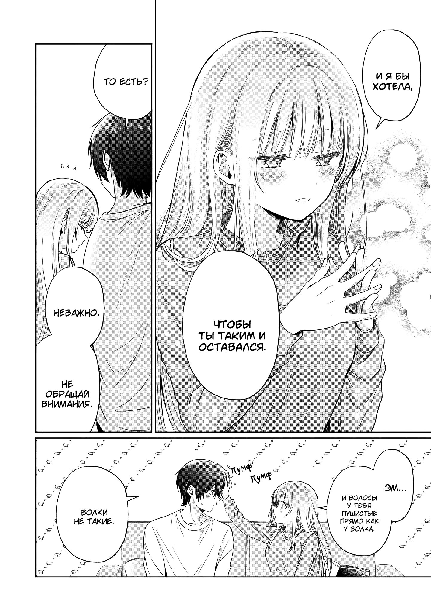 Манга Ангел по соседству - Глава 27 Страница 19