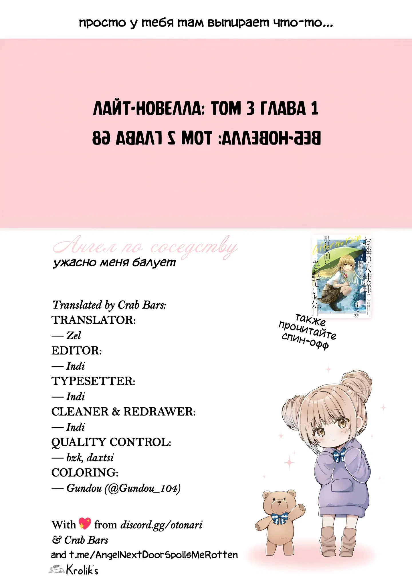 Манга Ангел по соседству - Глава 23.2 Страница 12