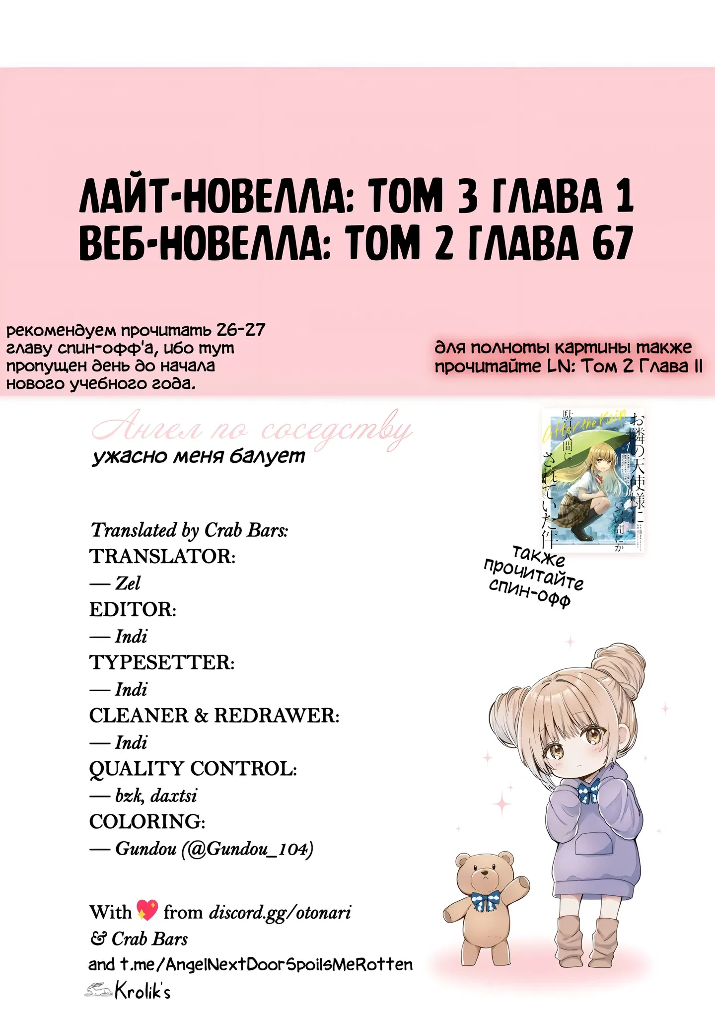 Манга Ангел по соседству - Глава 23.1 Страница 14