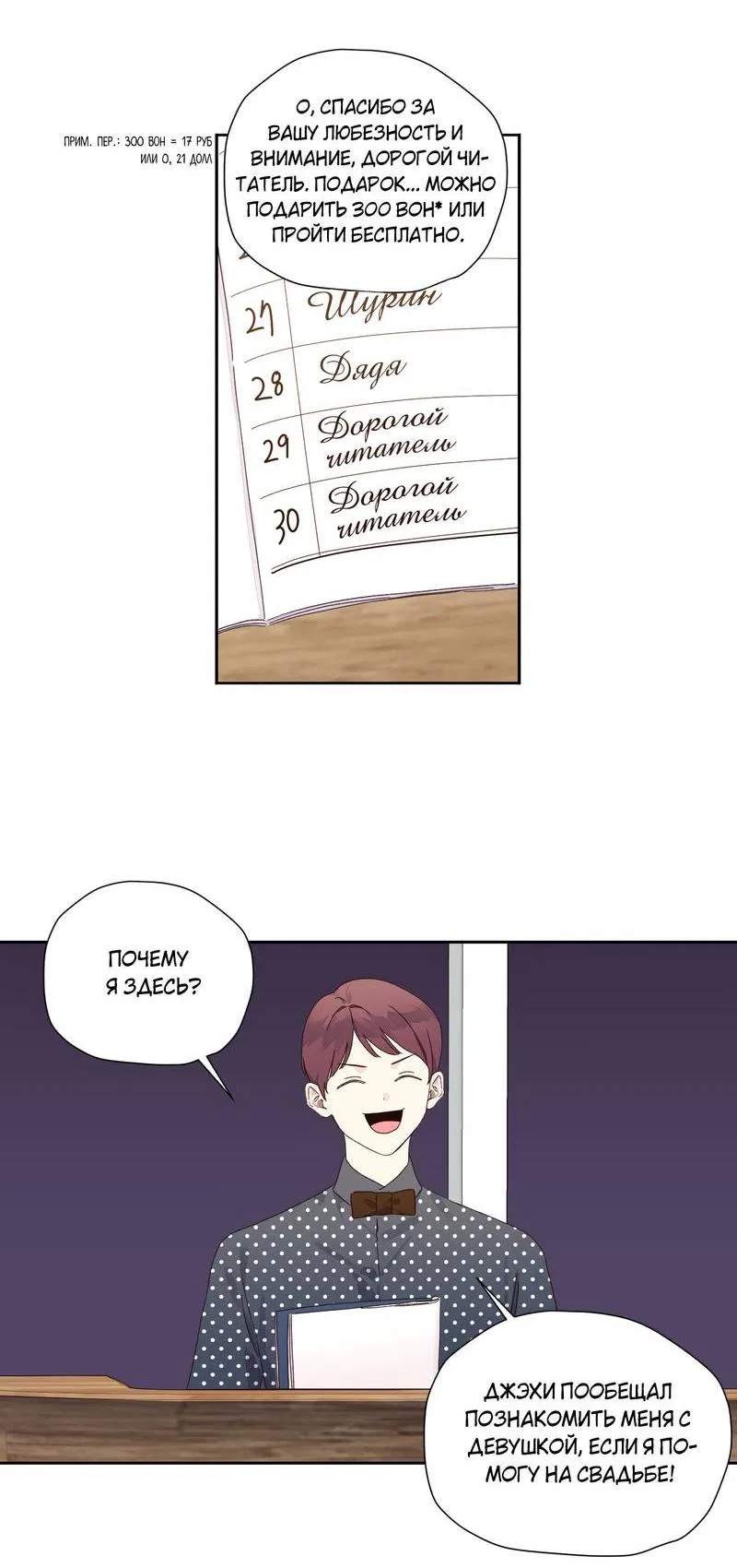 Манга Любовник на 4 недели - Глава 125.1 Страница 2