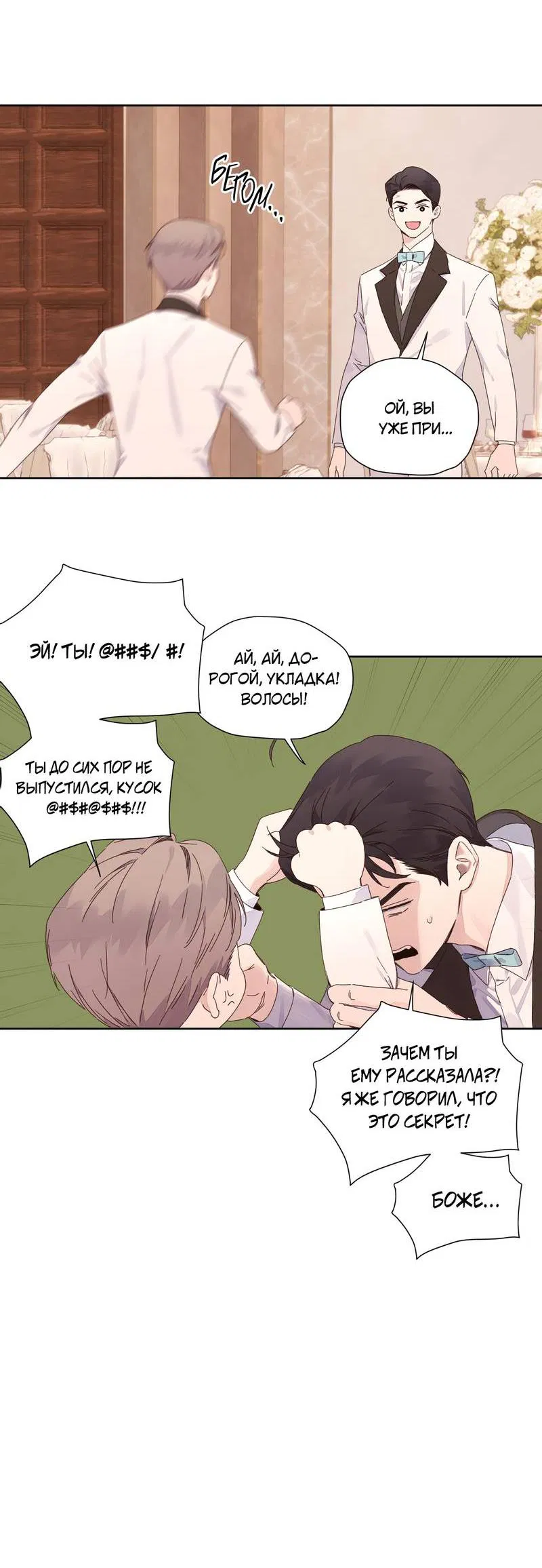 Манга Любовник на 4 недели - Глава 125.1 Страница 8