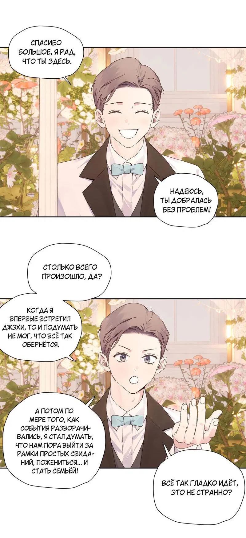 Манга Любовник на 4 недели - Глава 125.1 Страница 4