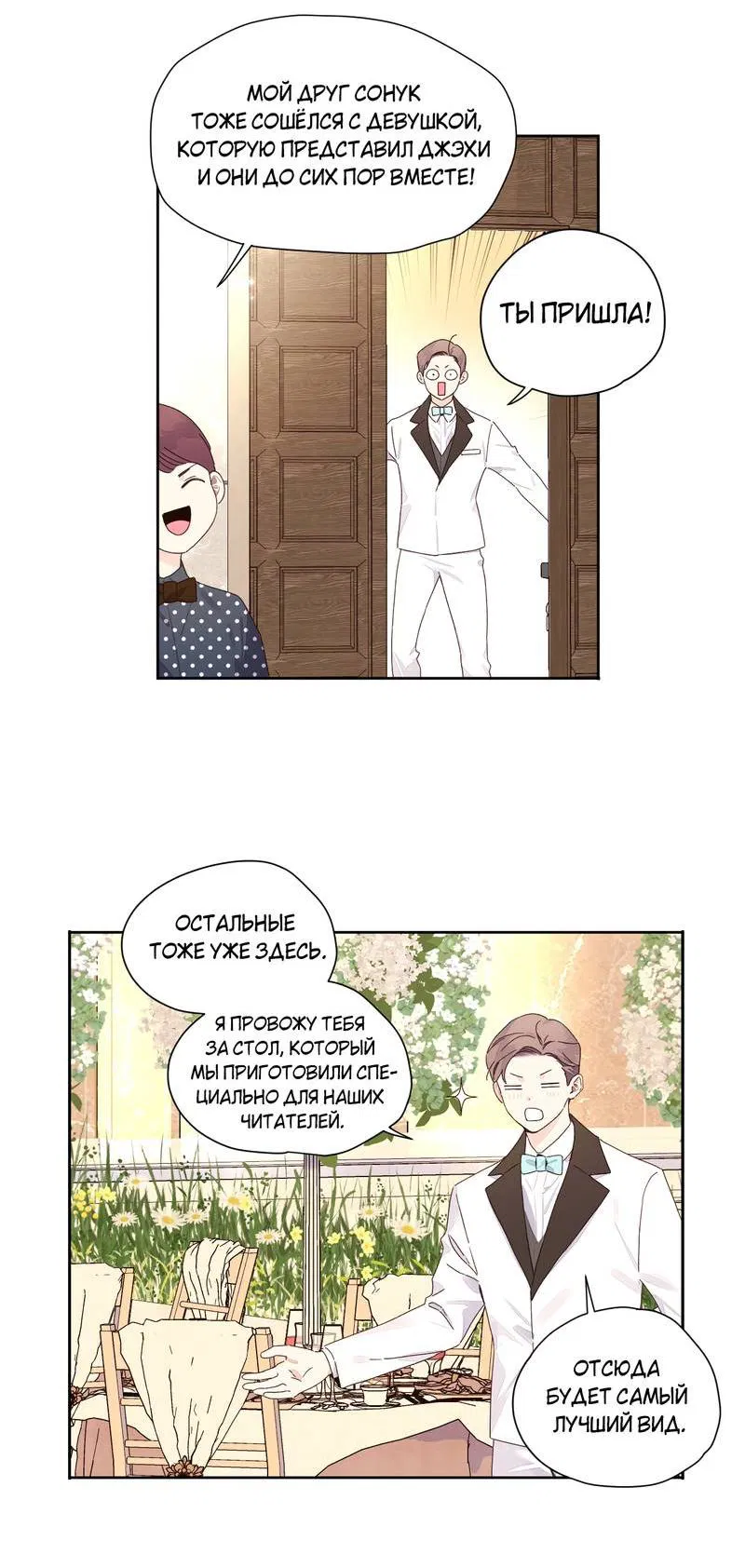 Манга Любовник на 4 недели - Глава 125.1 Страница 3