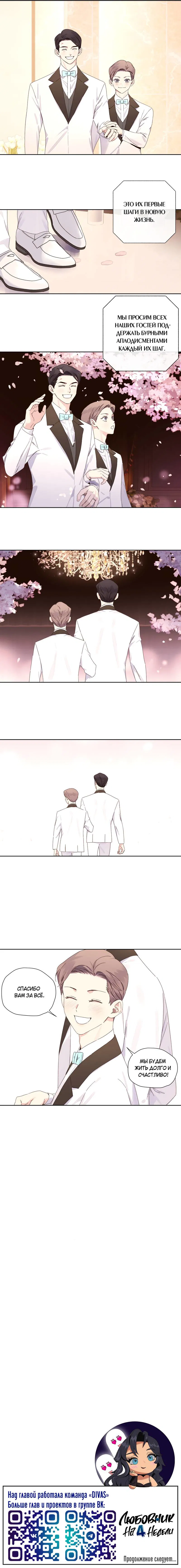 Манга Любовник на 4 недели - Глава 125.1 Страница 11