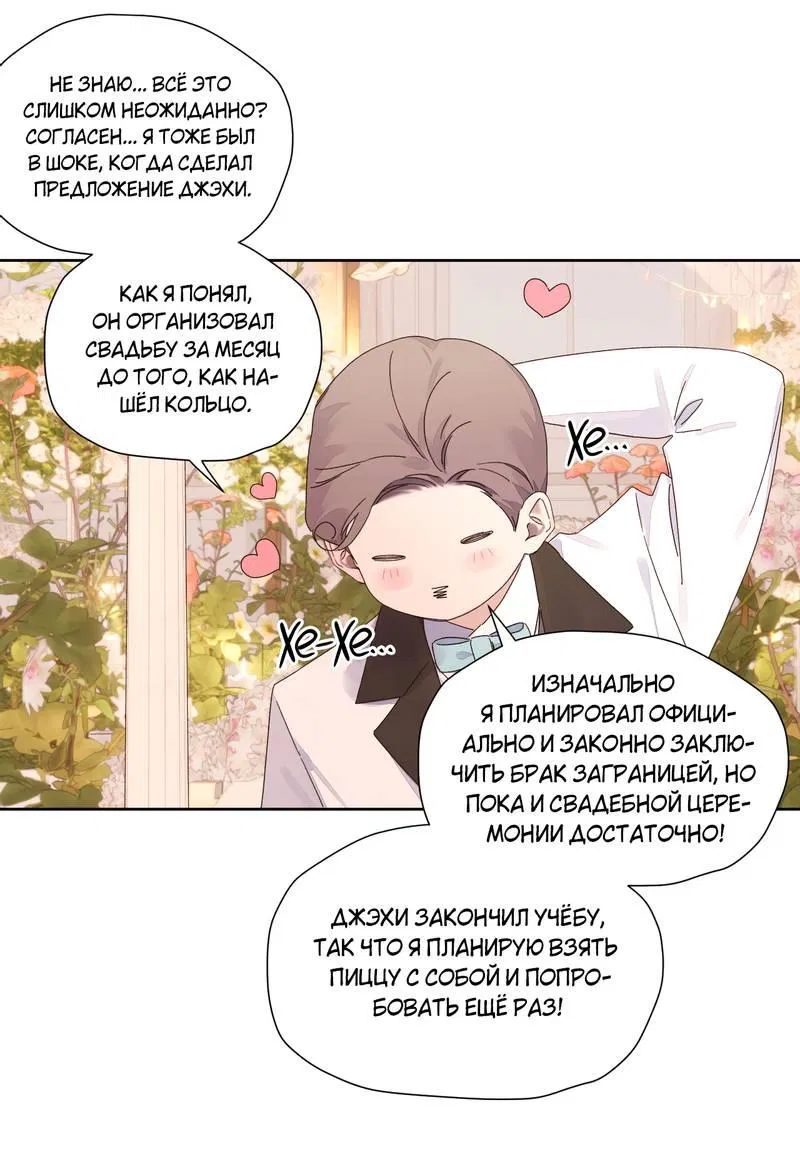 Манга Любовник на 4 недели - Глава 125.1 Страница 6