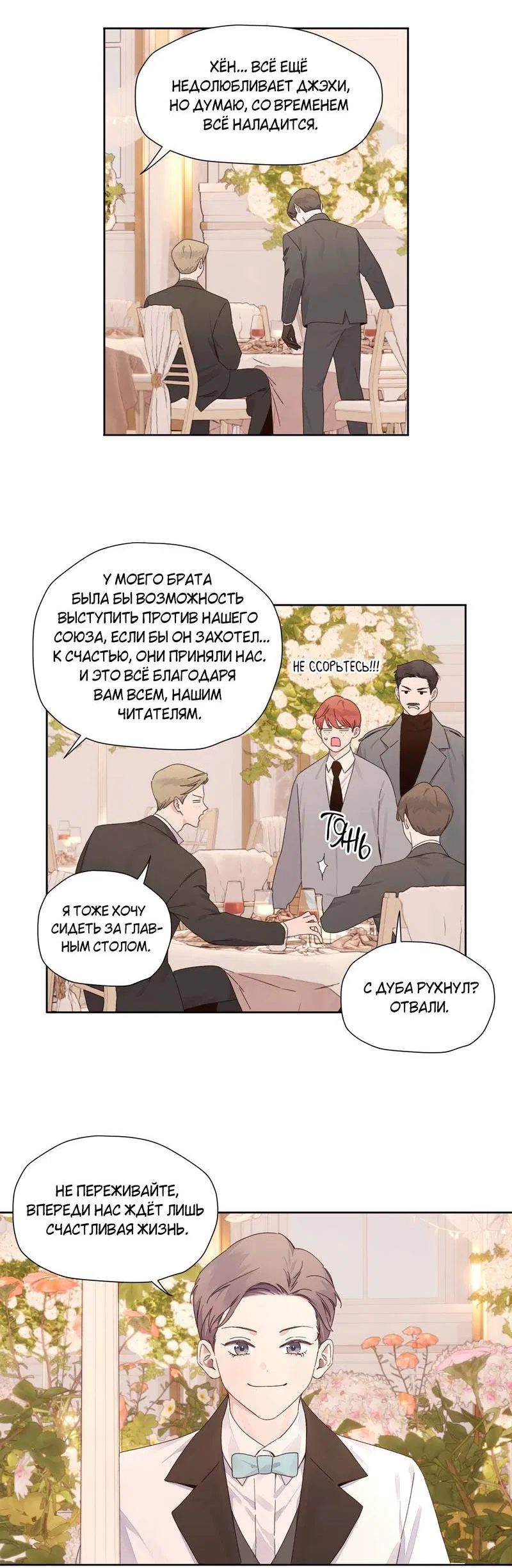 Манга Любовник на 4 недели - Глава 125.1 Страница 5