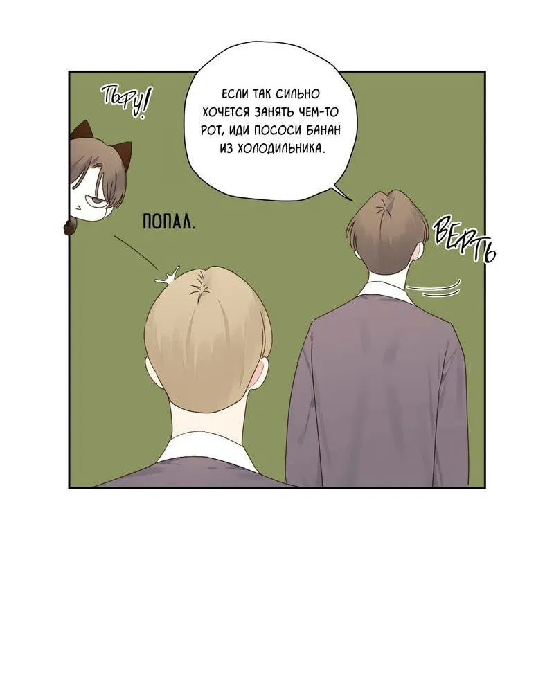 Манга Любовник на 4 недели - Глава 125.2 Страница 35