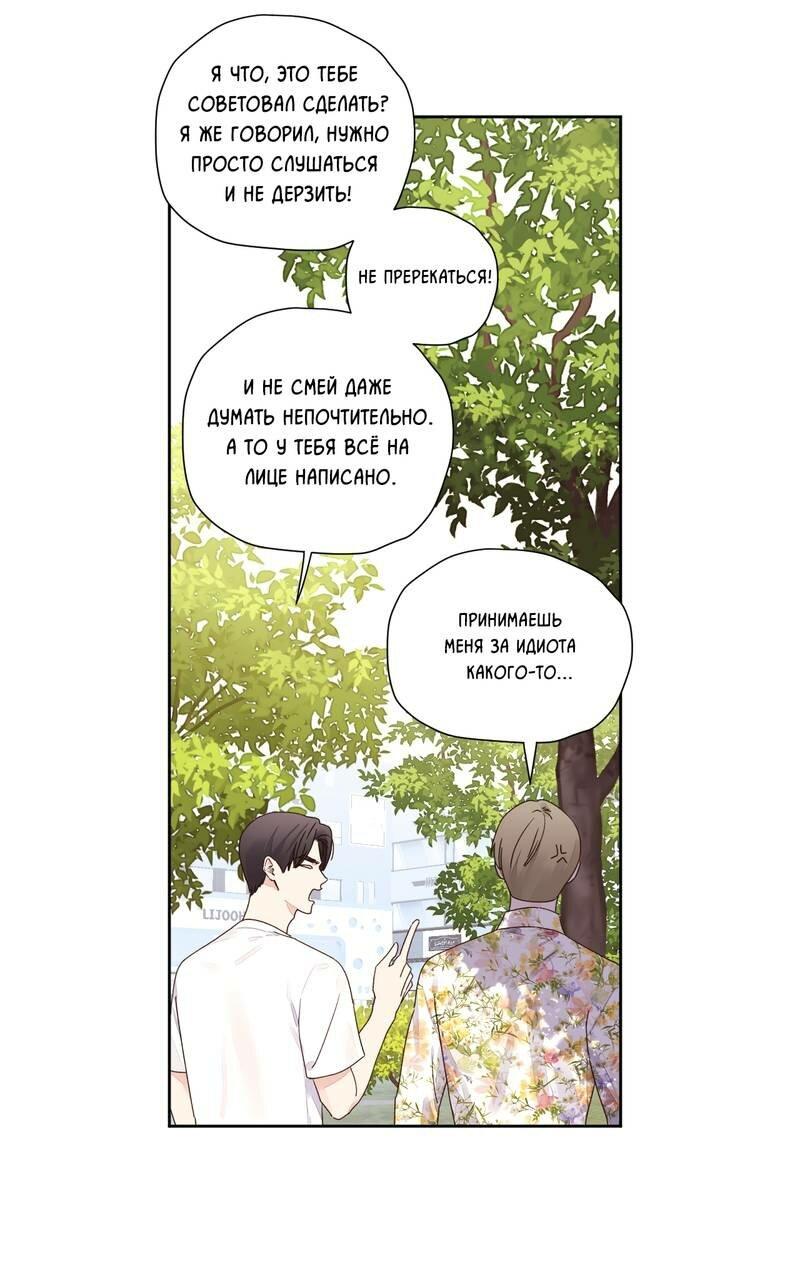 Манга Любовник на 4 недели - Глава 125.2 Страница 25