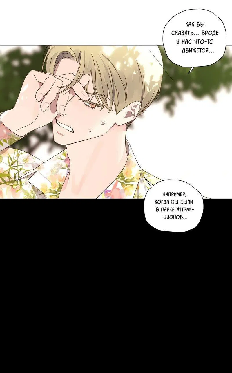Манга Любовник на 4 недели - Глава 125.2 Страница 11