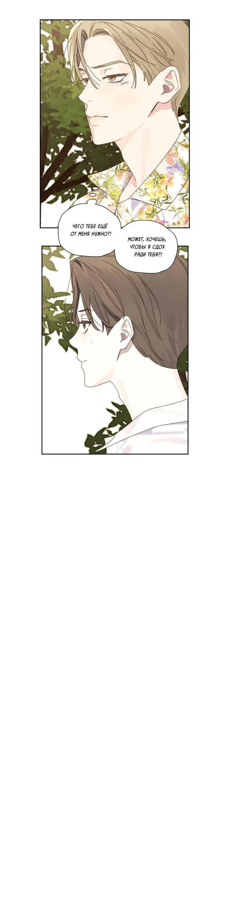 Манга Любовник на 4 недели - Глава 125.2 Страница 31