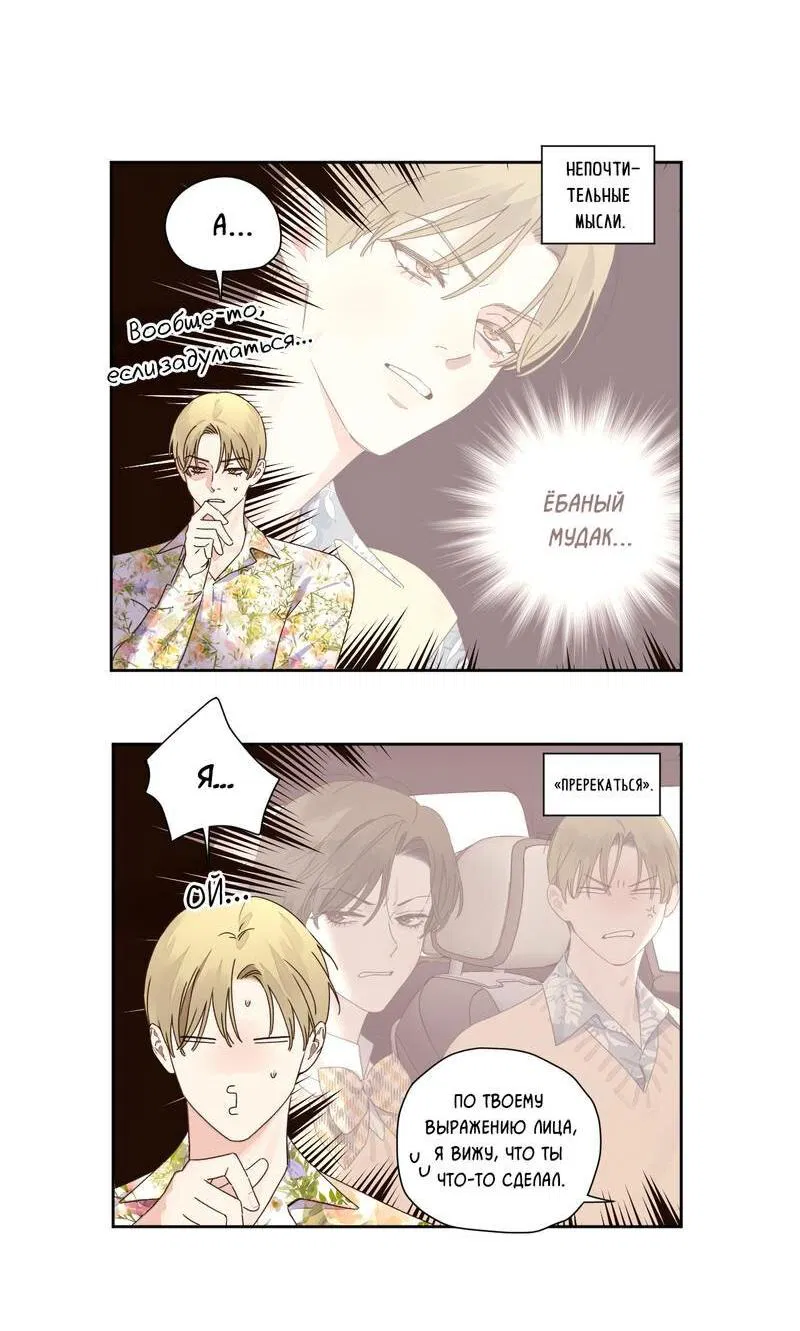 Манга Любовник на 4 недели - Глава 125.2 Страница 26