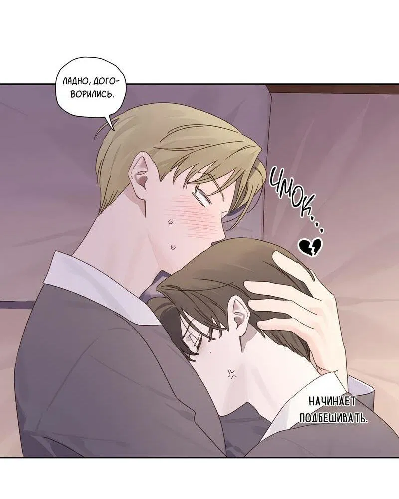 Манга Любовник на 4 недели - Глава 125.2 Страница 43