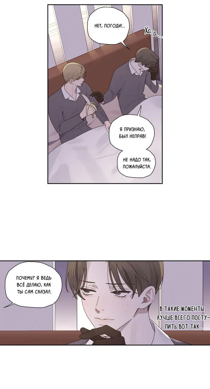 Манга Любовник на 4 недели - Глава 125.2 Страница 39