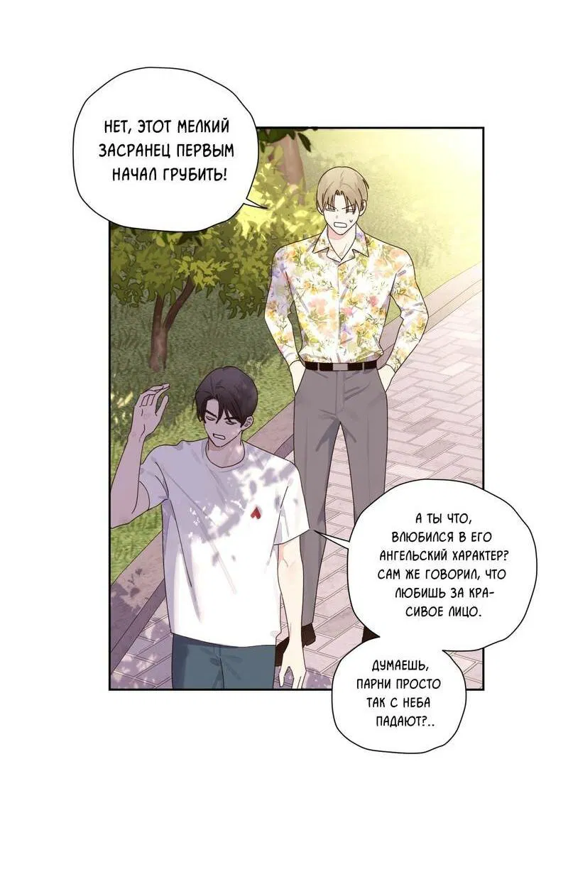 Манга Любовник на 4 недели - Глава 125.2 Страница 27