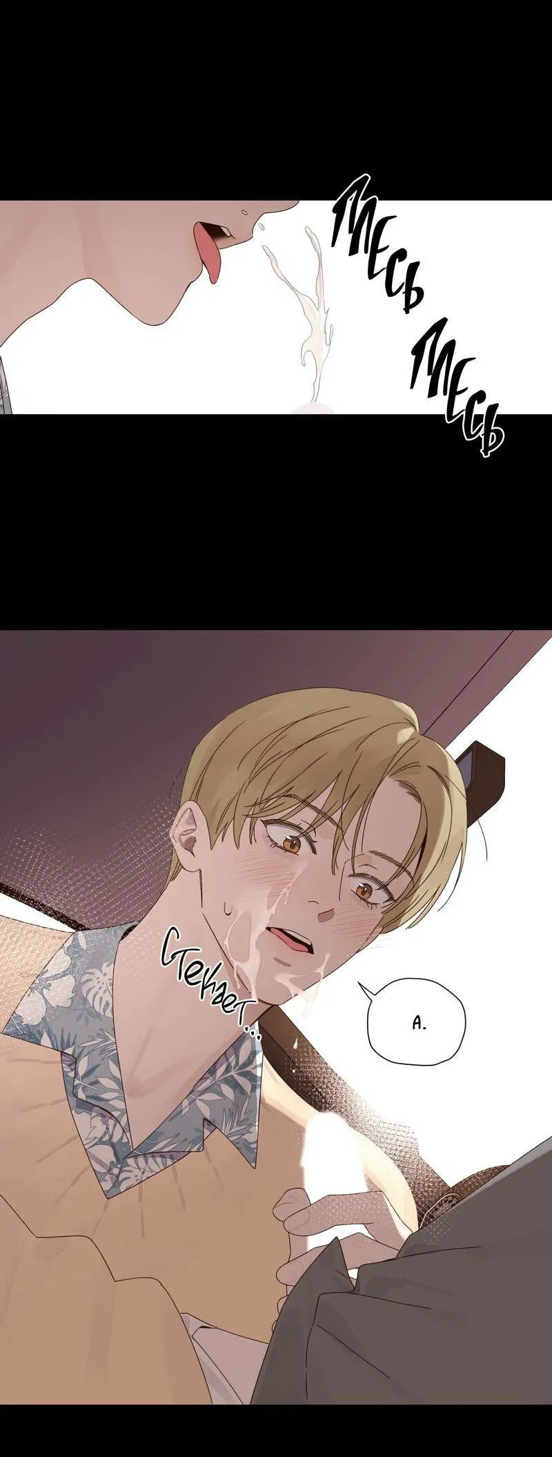 Манга Любовник на 4 недели - Глава 125.2 Страница 23