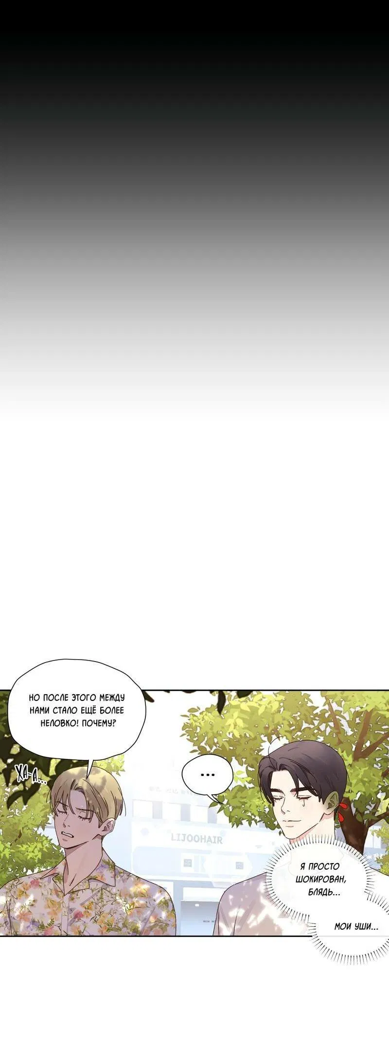 Манга Любовник на 4 недели - Глава 125.2 Страница 24