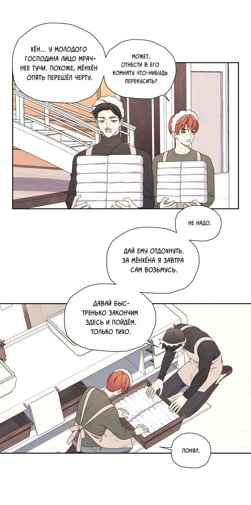 Манга Любовник на 4 недели - Глава 125.2 Страница 33