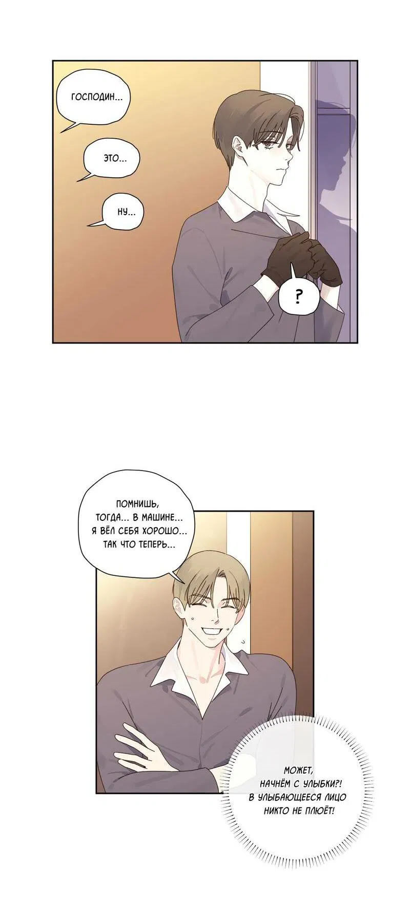 Манга Любовник на 4 недели - Глава 125.2 Страница 34