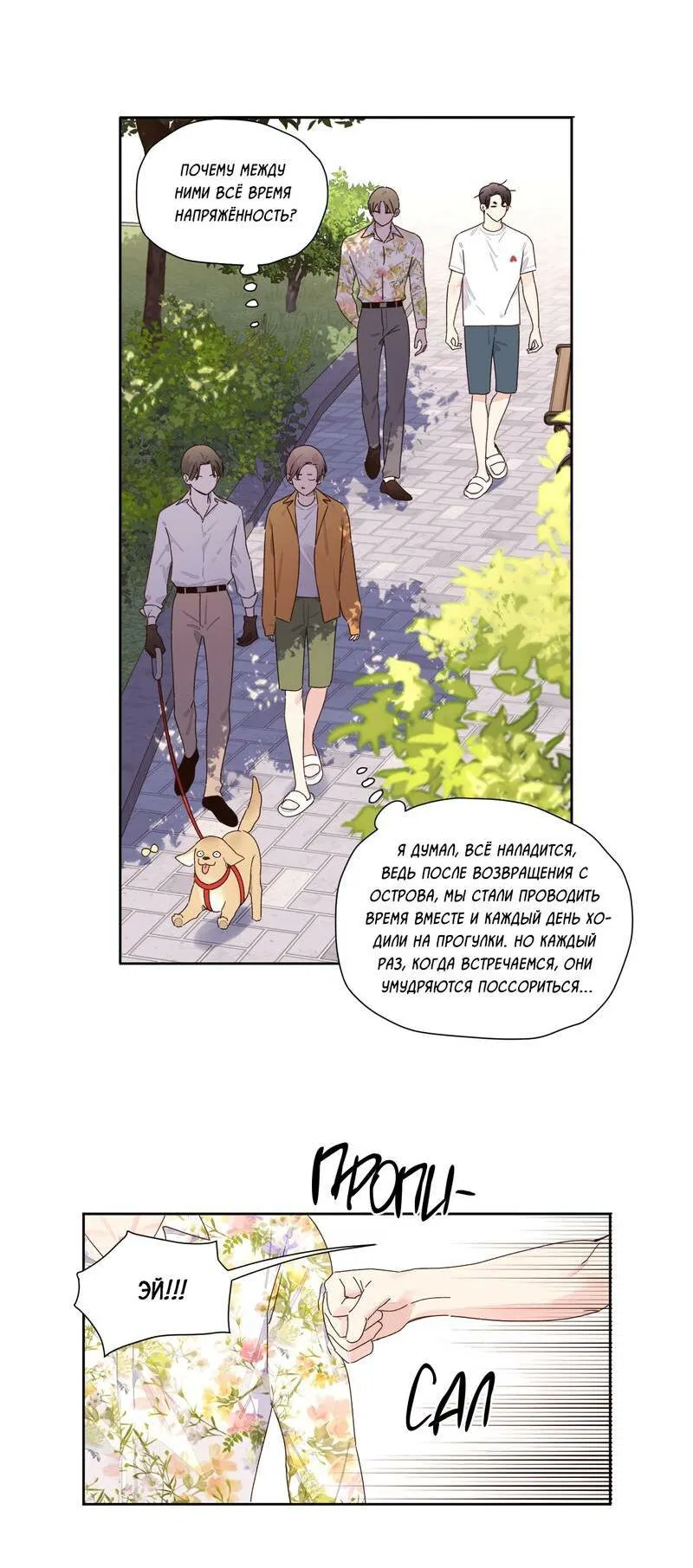 Манга Любовник на 4 недели - Глава 125.2 Страница 9