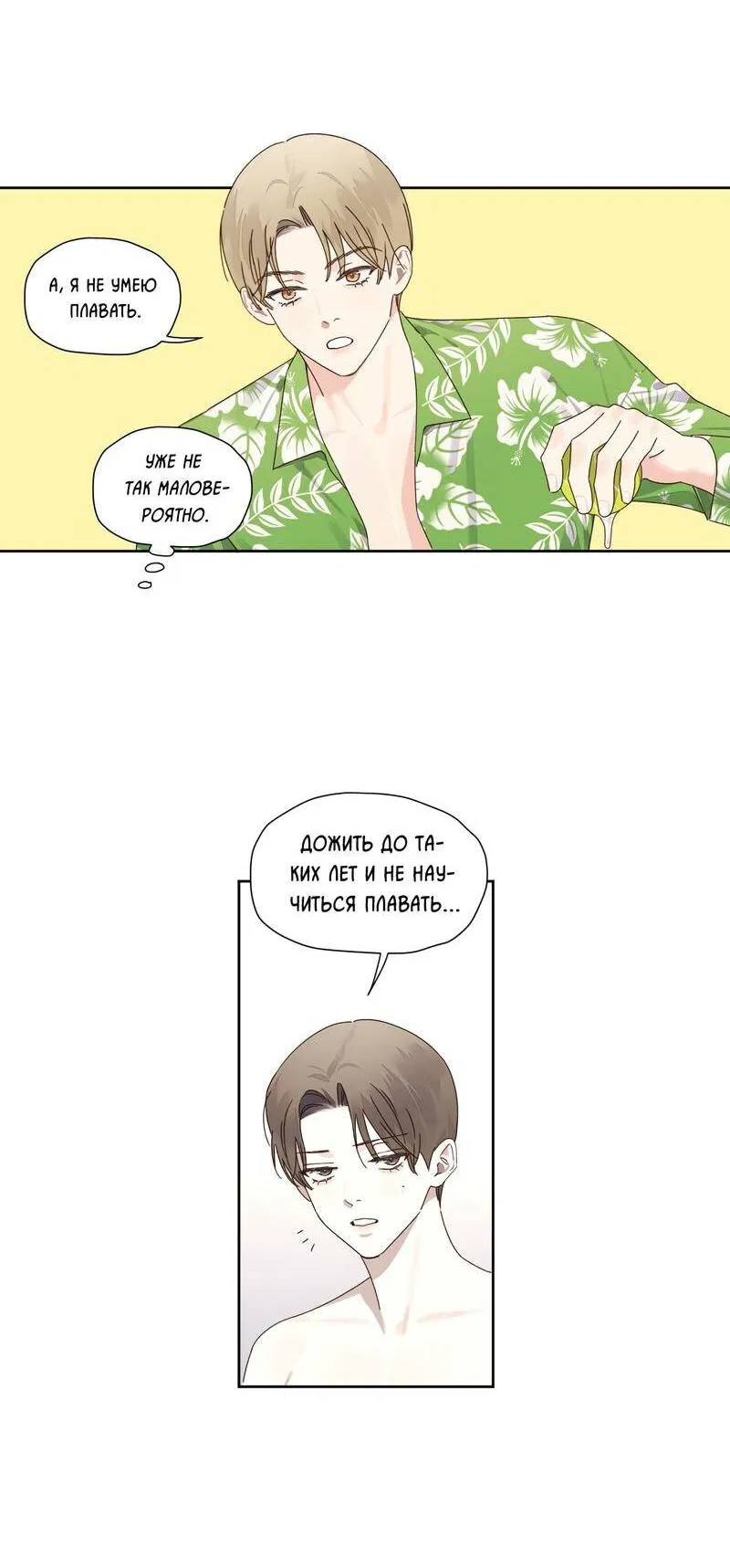 Манга Любовник на 4 недели - Глава 125.3 Страница 11