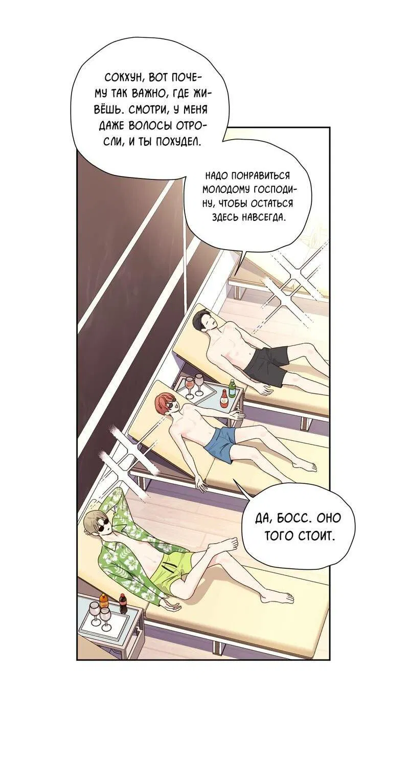 Манга Любовник на 4 недели - Глава 125.3 Страница 2