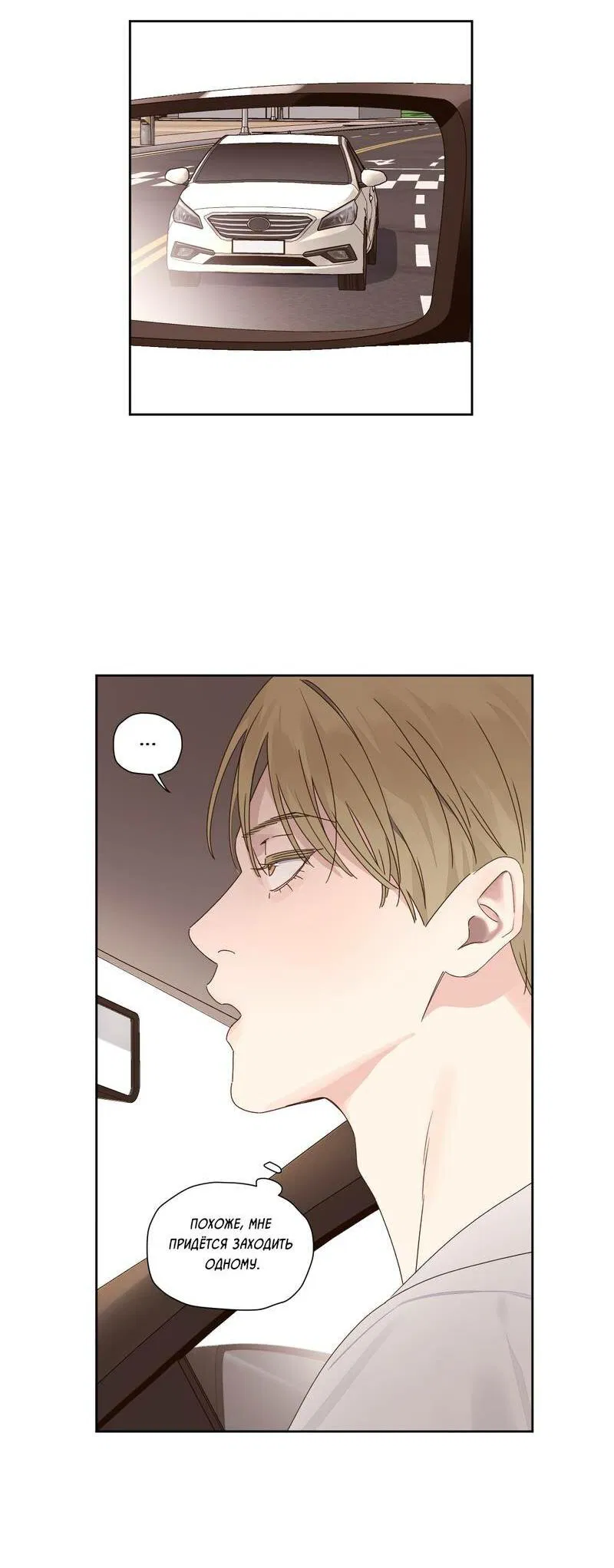 Манга Любовник на 4 недели - Глава 125.3 Страница 23