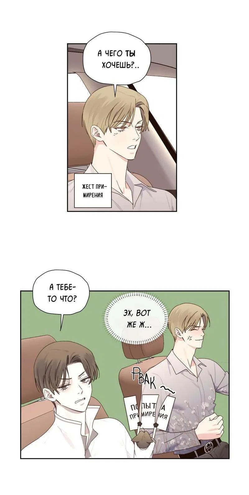 Манга Любовник на 4 недели - Глава 125.3 Страница 18