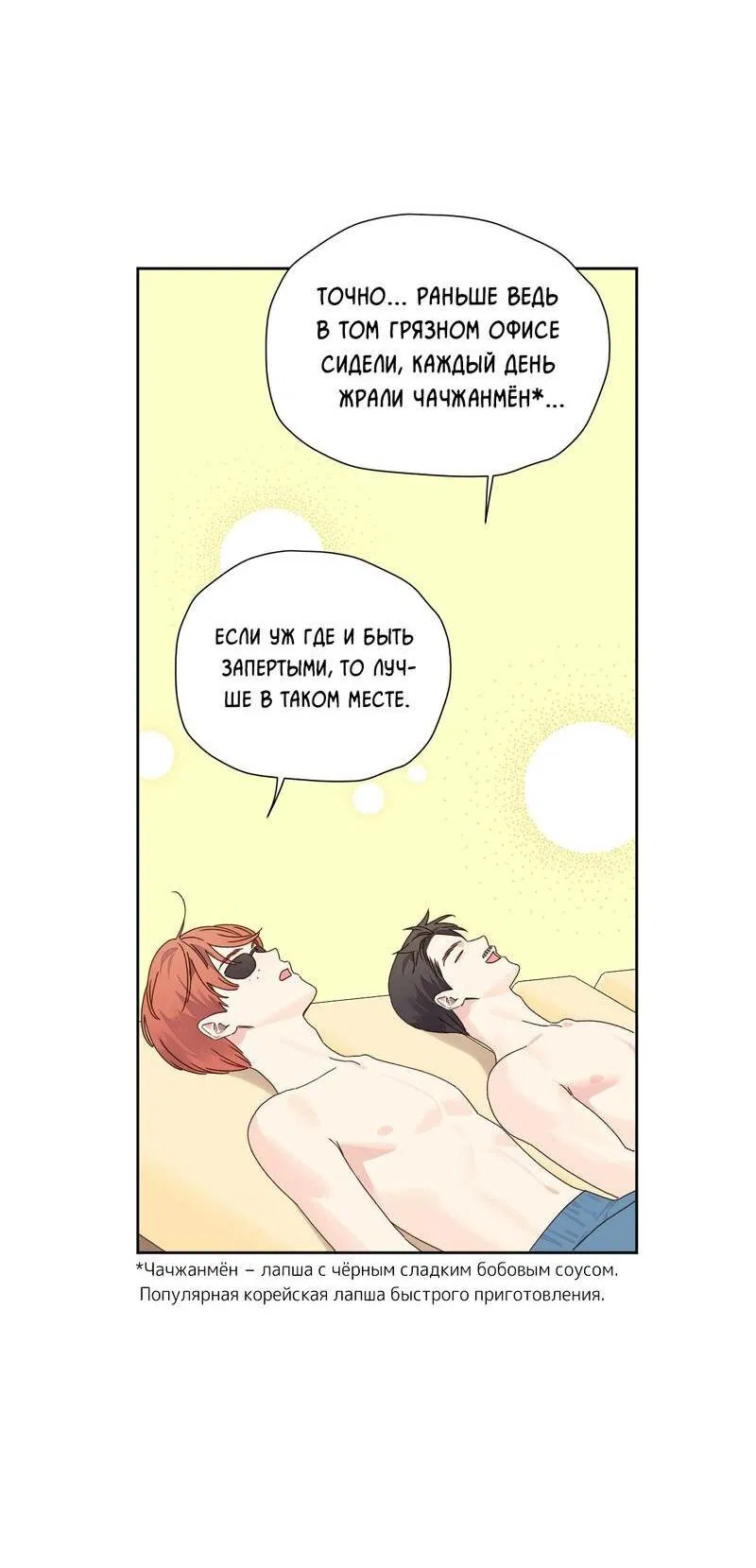 Манга Любовник на 4 недели - Глава 125.3 Страница 3