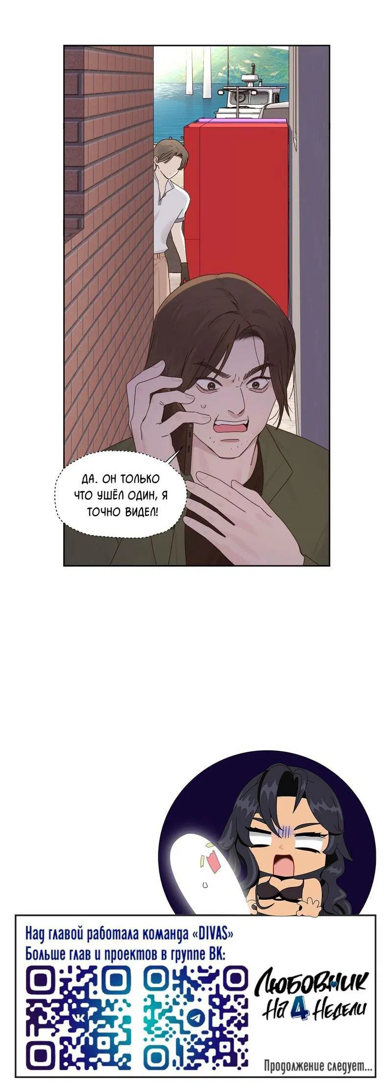 Манга Любовник на 4 недели - Глава 125.3 Страница 35