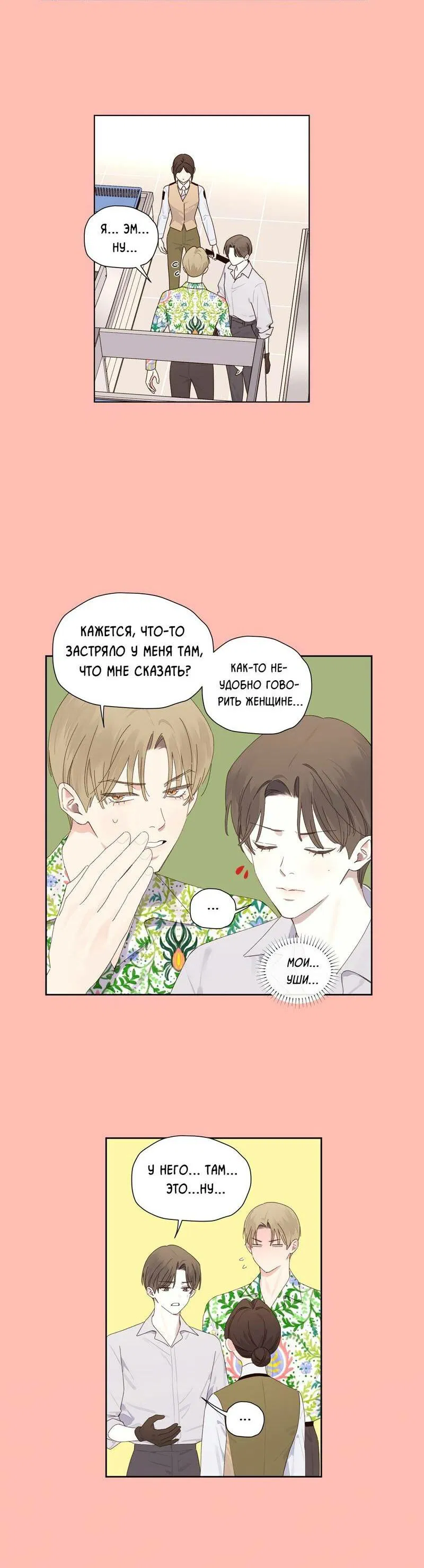 Манга Любовник на 4 недели - Глава 125.3 Страница 26