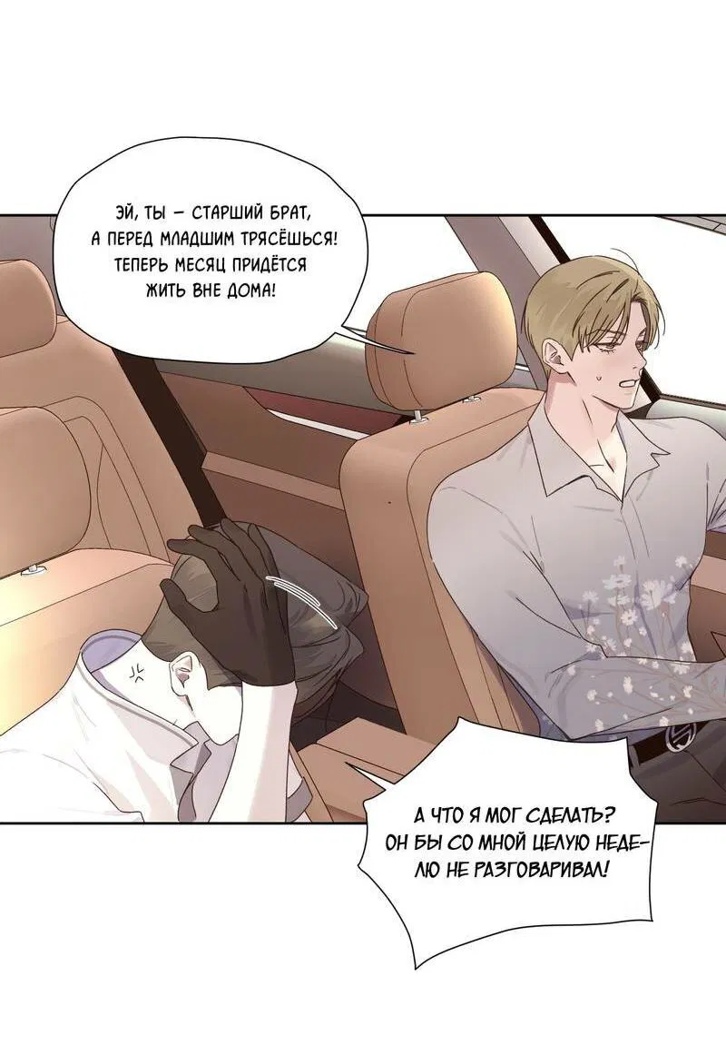 Манга Любовник на 4 недели - Глава 125.3 Страница 15