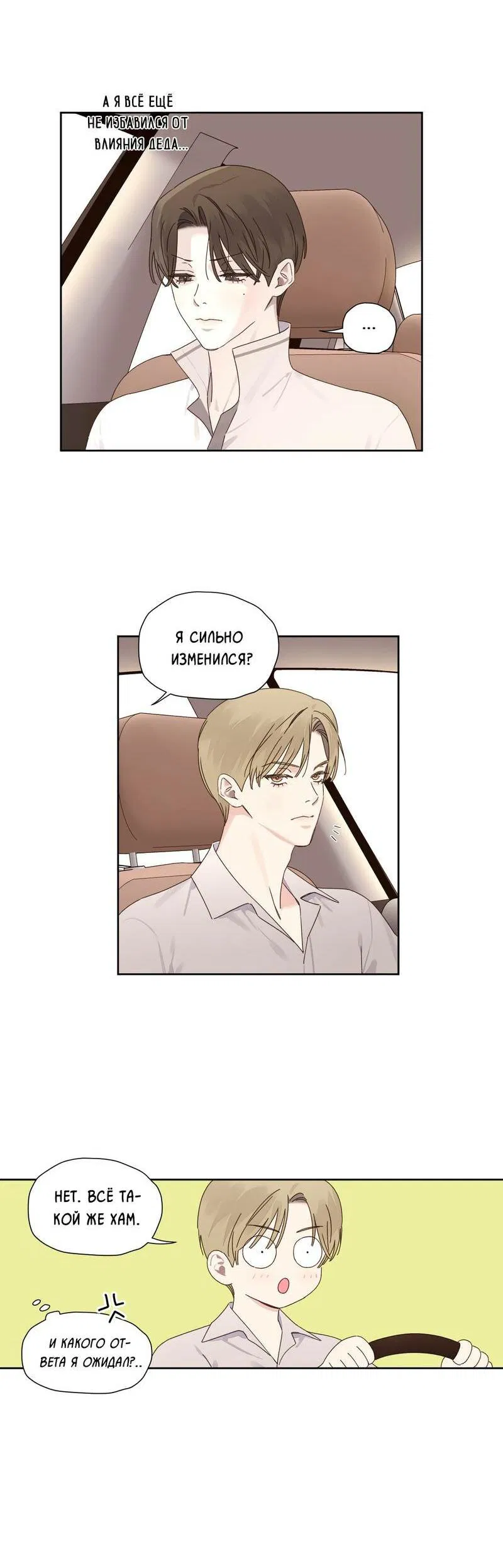 Манга Любовник на 4 недели - Глава 125.3 Страница 20