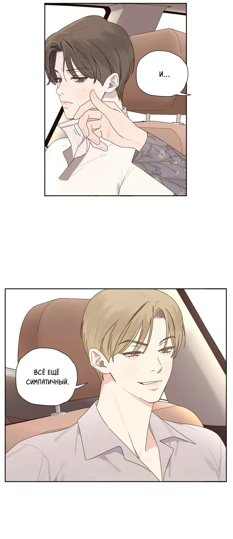 Манга Любовник на 4 недели - Глава 125.3 Страница 21