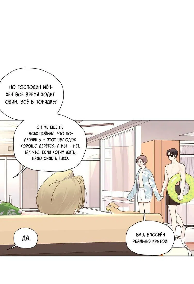 Манга Любовник на 4 недели - Глава 125.3 Страница 4