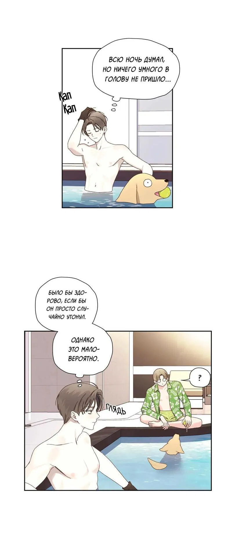 Манга Любовник на 4 недели - Глава 125.3 Страница 10